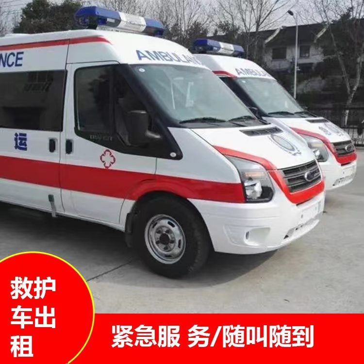 兴隆行动不便救护车出租